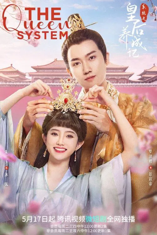 The Queen System tv show poster
