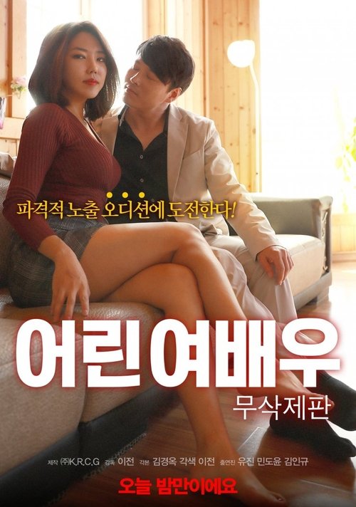 Poster do filme Young Actress