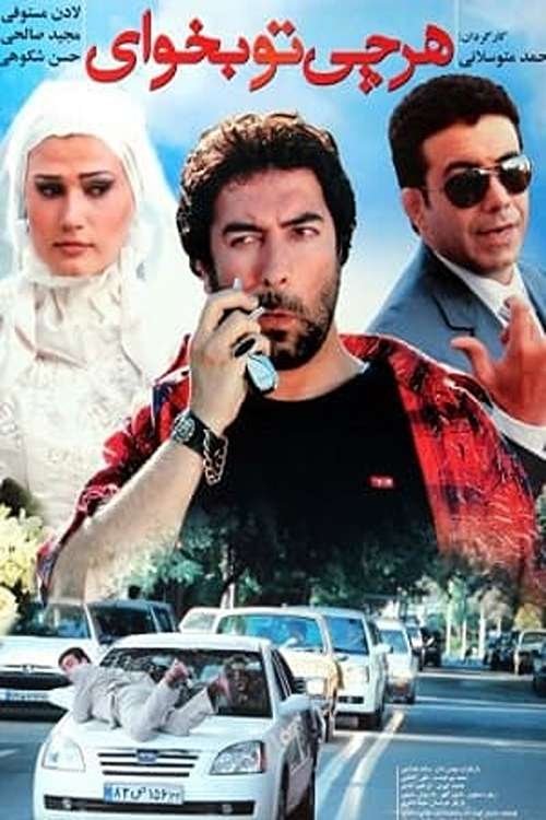 Whatever You Want movie poster