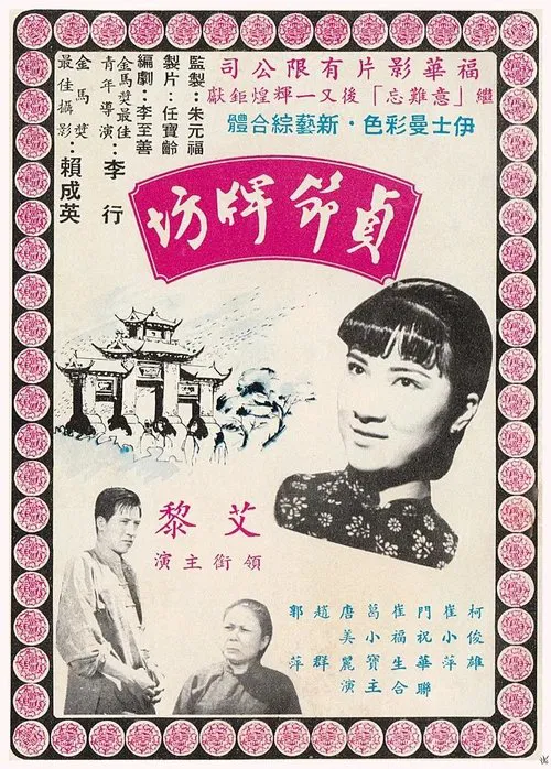 The Monument of Virtue movie poster