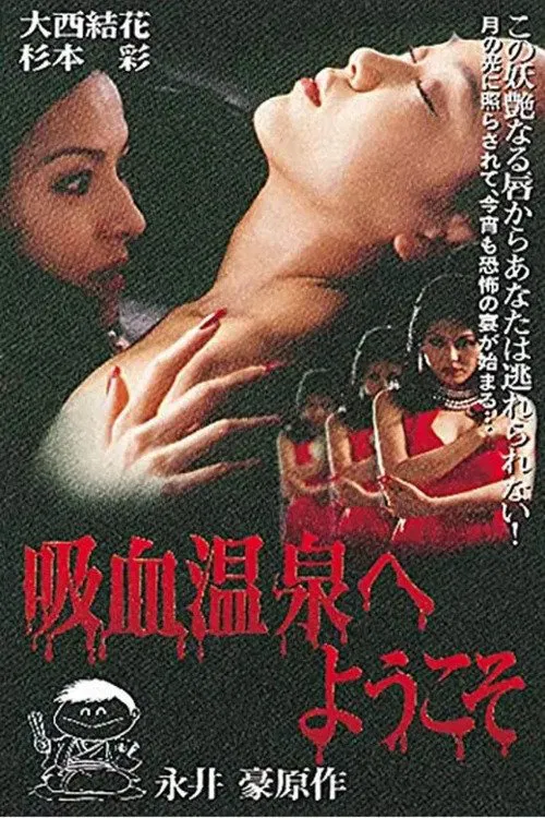 Welcome to the Vampire Onsen movie poster