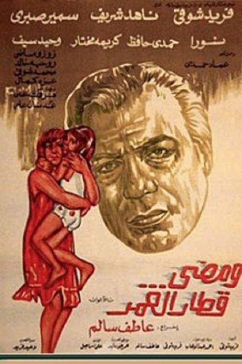 And The Time passed movie poster