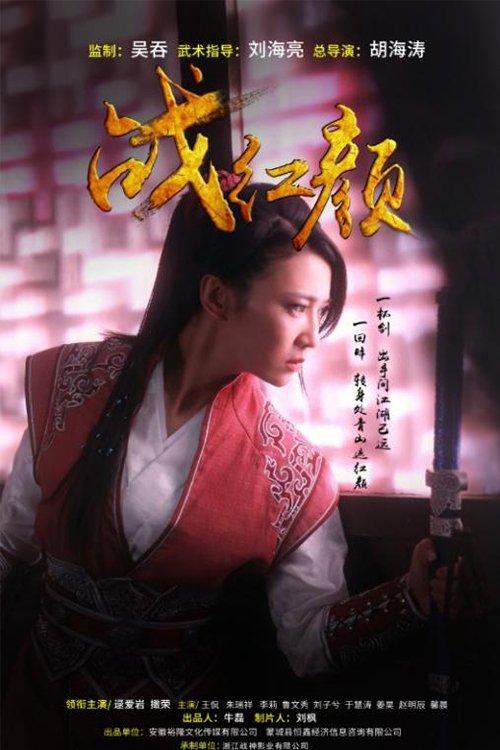 War Beauty movie poster