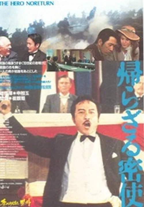 Poster do filme An Emissary of No Return