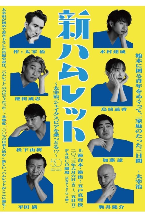 New Hamlet ~Osamu Dazai takes over Shakespeare!?~ movie poster