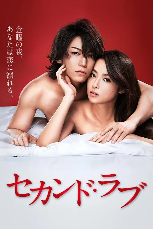 Second Love tv show poster