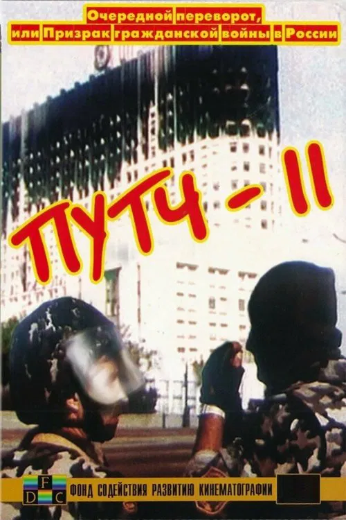 Coup-2: Yet Another Uprising or the Shadow of Civil War movie poster