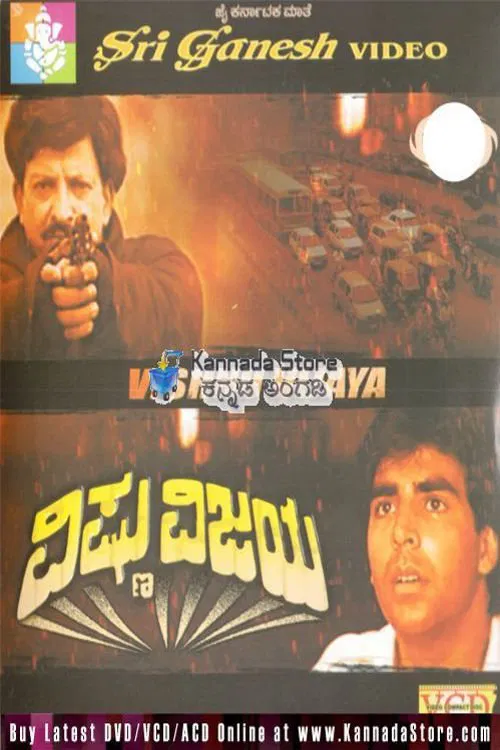 Vishnu Vijaya movie poster