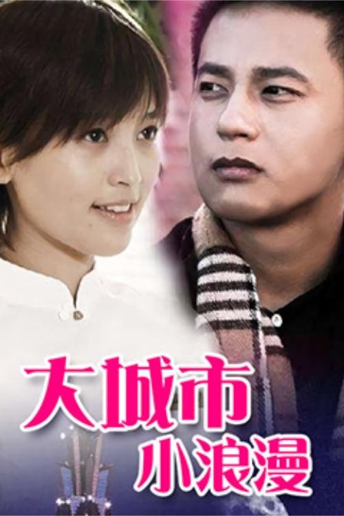 Big City Little Romance movie poster