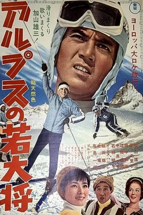 Arupusu no wakadaishô movie poster