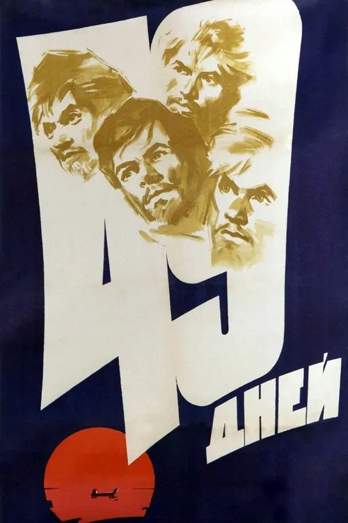 49 Days movie poster