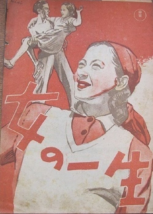 Poster do filme A Woman's Life