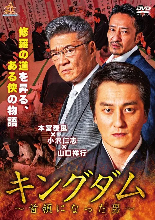 Kingdom: The Man Who Became the Leader movie poster