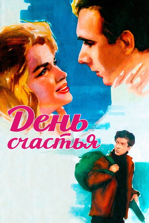 A Day of Happiness movie poster
