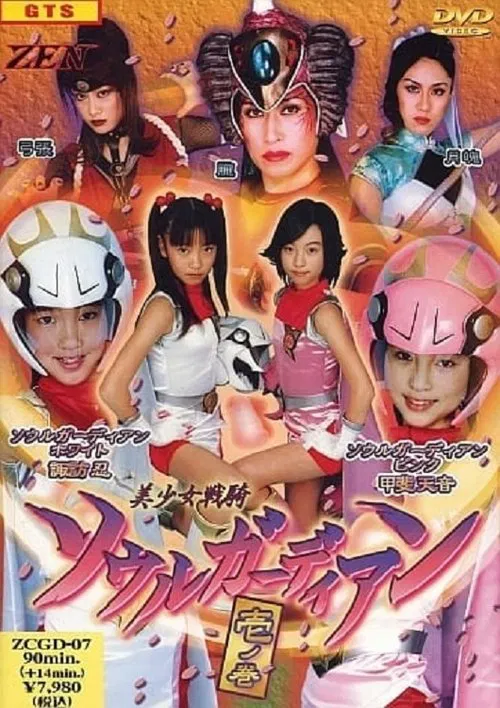 Beautiful Soldier Soul Guardian movie poster