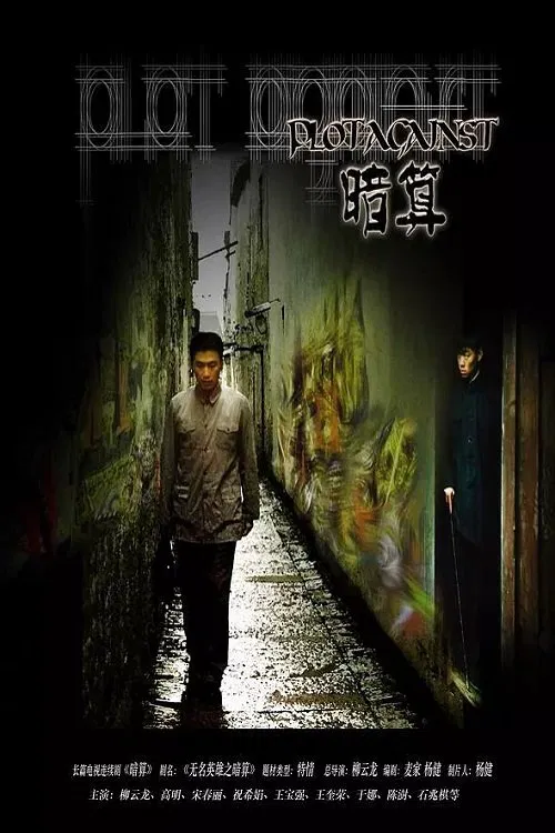 Plot Against tv show poster
