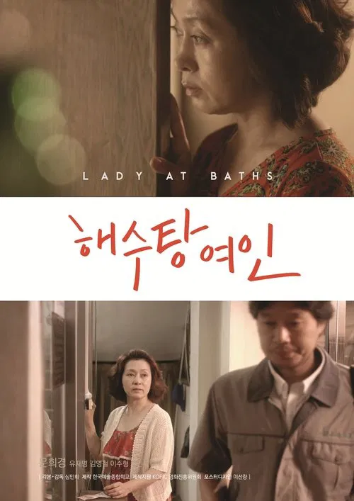Lady At Baths movie poster