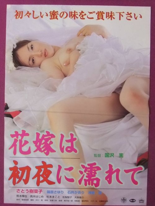 The Bride Is Wet on the Wedding Night movie poster