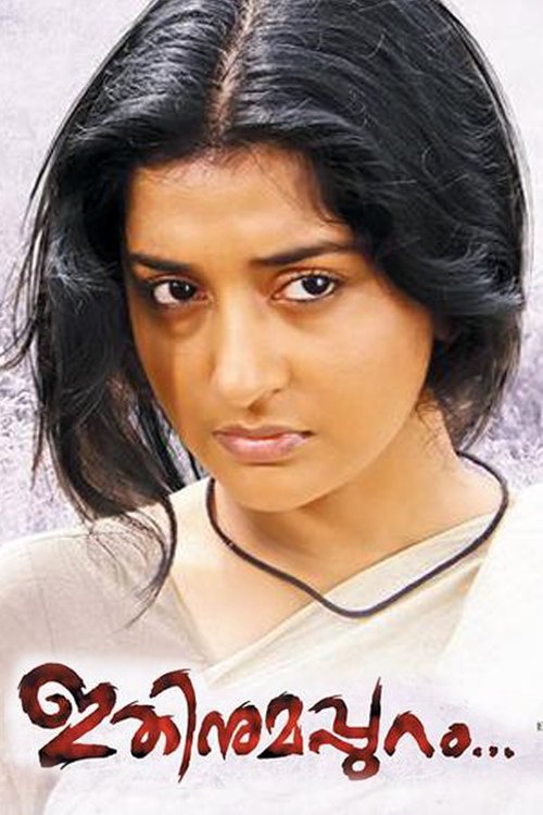 Ithinumappuram movie poster