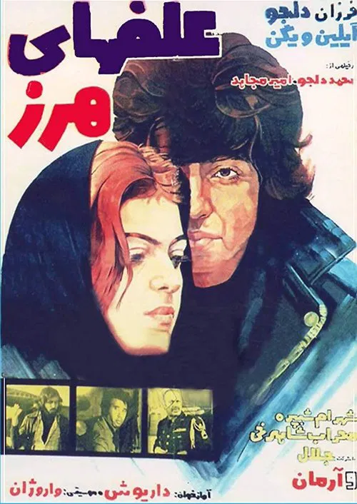 Poster do filme Alafha-ye harz