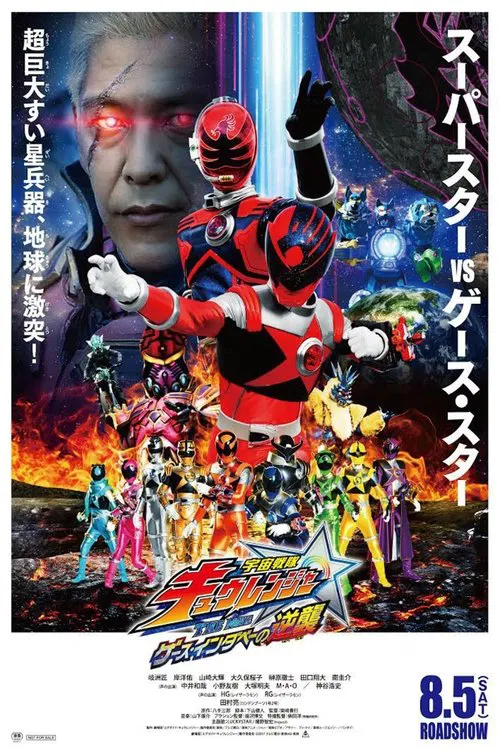 Uchu Sentai Kyuranger The Movie: The Geth Indaver Strikes Back! movie poster