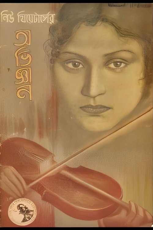 Abhigyan movie poster