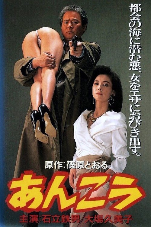 Ankou movie poster