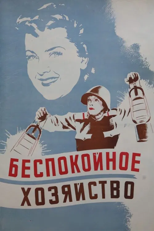 A Noisy Household movie poster