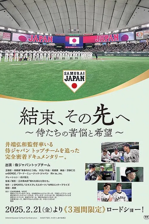 Kessoku, Sono Saki e: Samurai-tachi no Kunō to Kibō movie poster