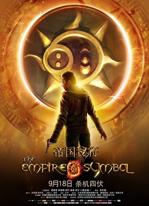 The Empire Symbol movie poster