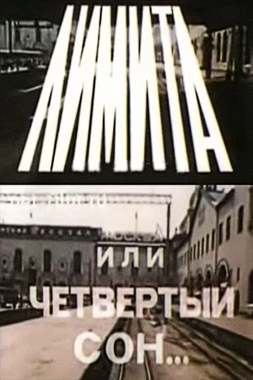 The Limits, or The Fourth Dream movie poster