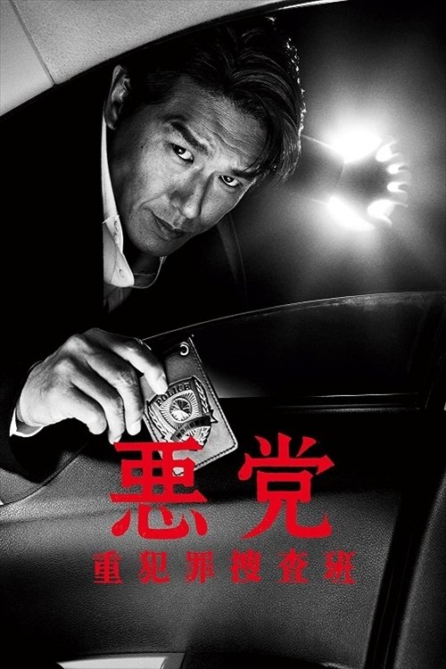 Villain - Felony investigation team - tv show poster