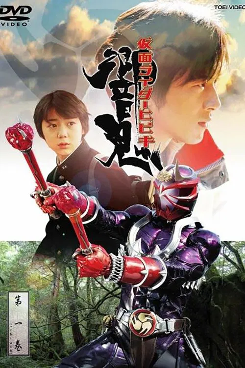 Kamen Rider HIBIKI tv show poster