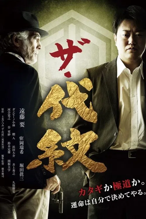 The Daimon movie poster