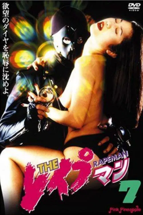 Poster do filme Rapeman 7