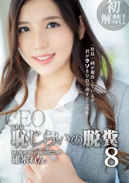 The Female Boss. Shy About Pooping, No. 8. Ren Usui. movie poster
