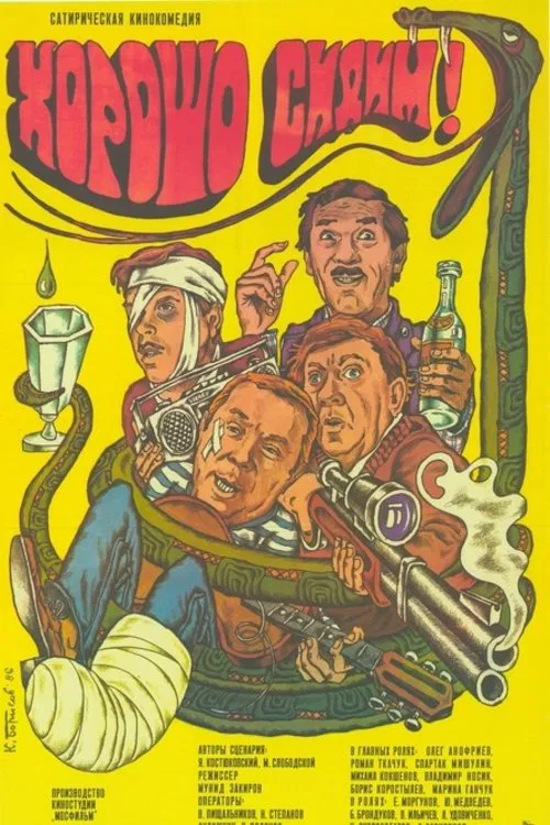 Poster do filme We're Sitting Good!