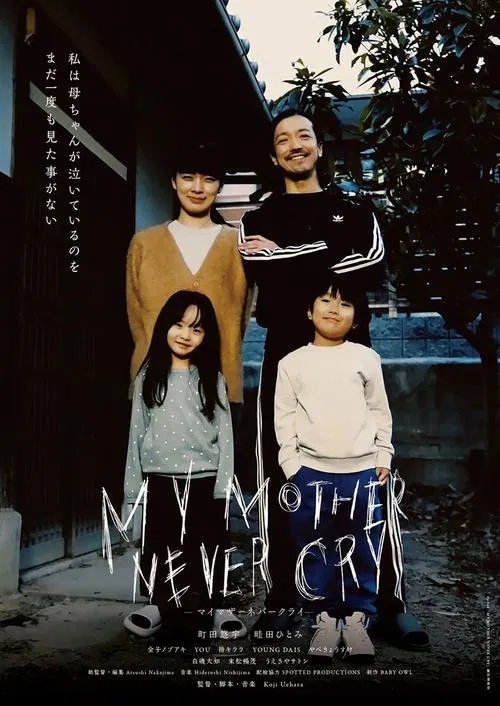 My Mother Never Cry movie poster