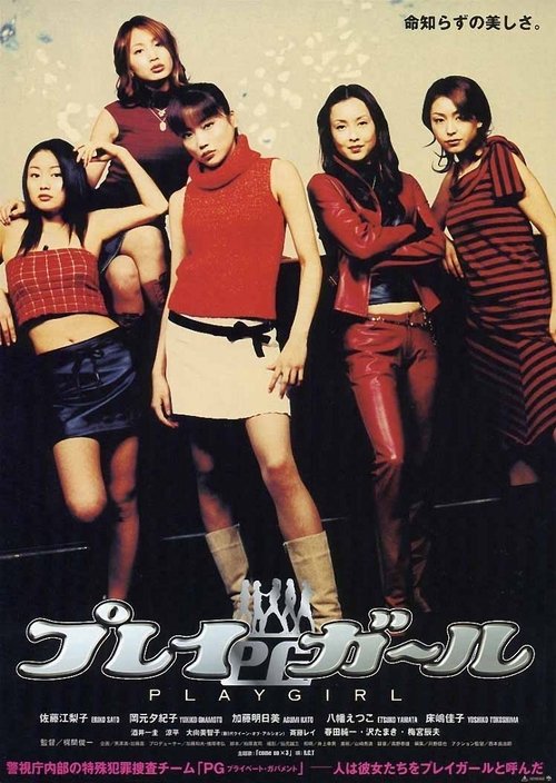 Playgirl movie poster
