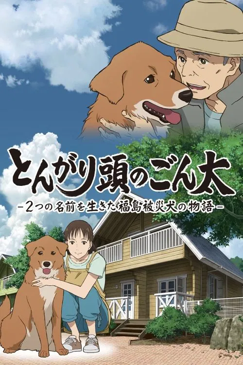 Pointy-Headed Gonta: The Story of the Two-Named Dog in the Fukushima Disaster movie poster