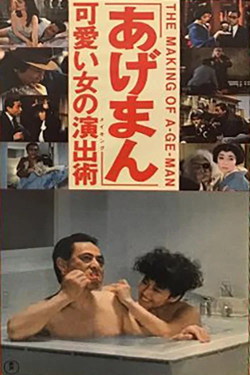 Poster do filme The Making of "Tales of a Golden Geisha"