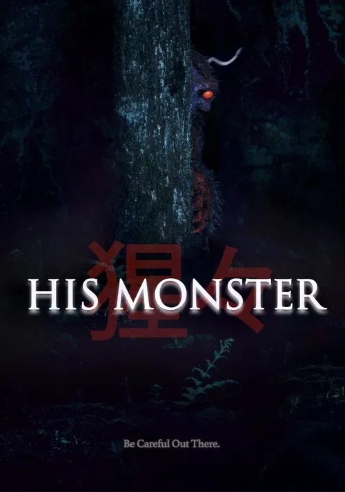 His Monster movie poster