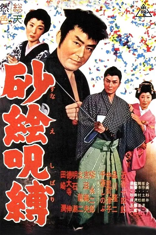 Sandy Cruise movie poster