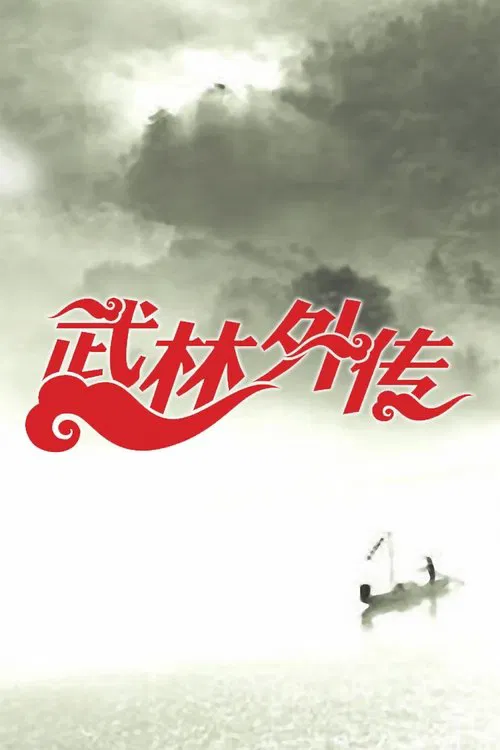 My Own Swordsman tv show poster