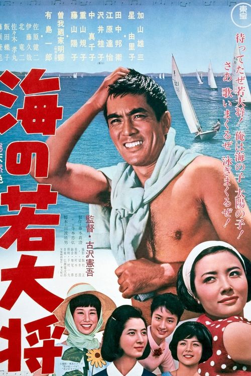 Young Guy at Sea movie poster