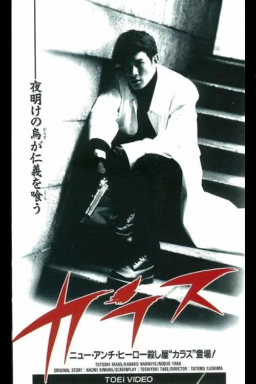 Crow movie poster