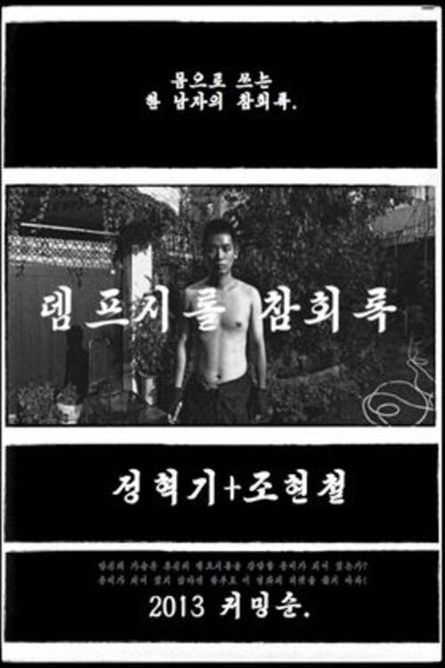 Dempseyroll: confessions movie poster