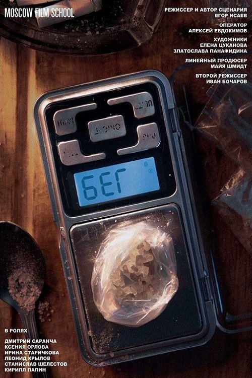 Run movie poster