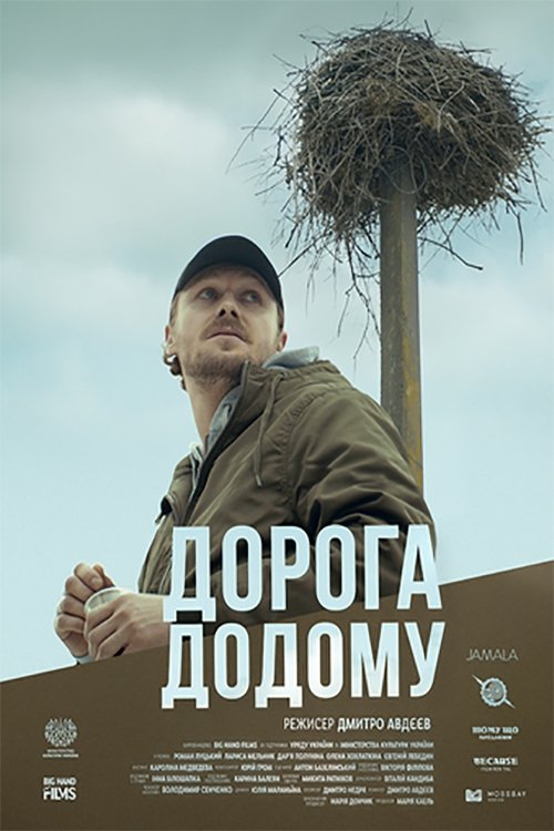 The Way Home movie poster