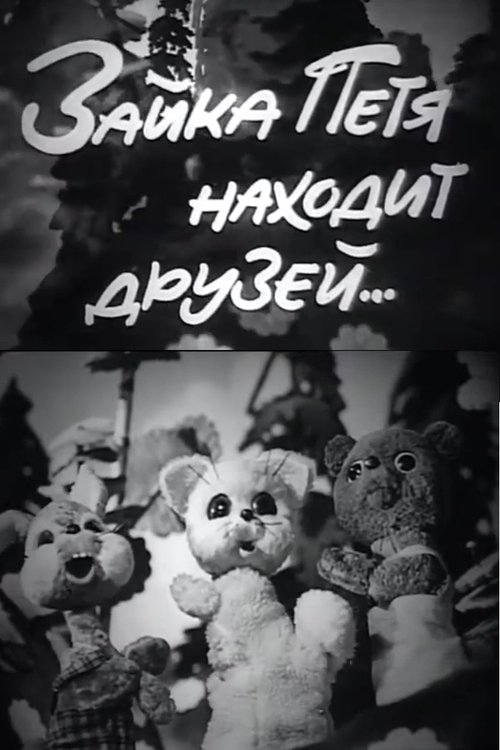 Petya the Little Hare Finds Friends movie poster